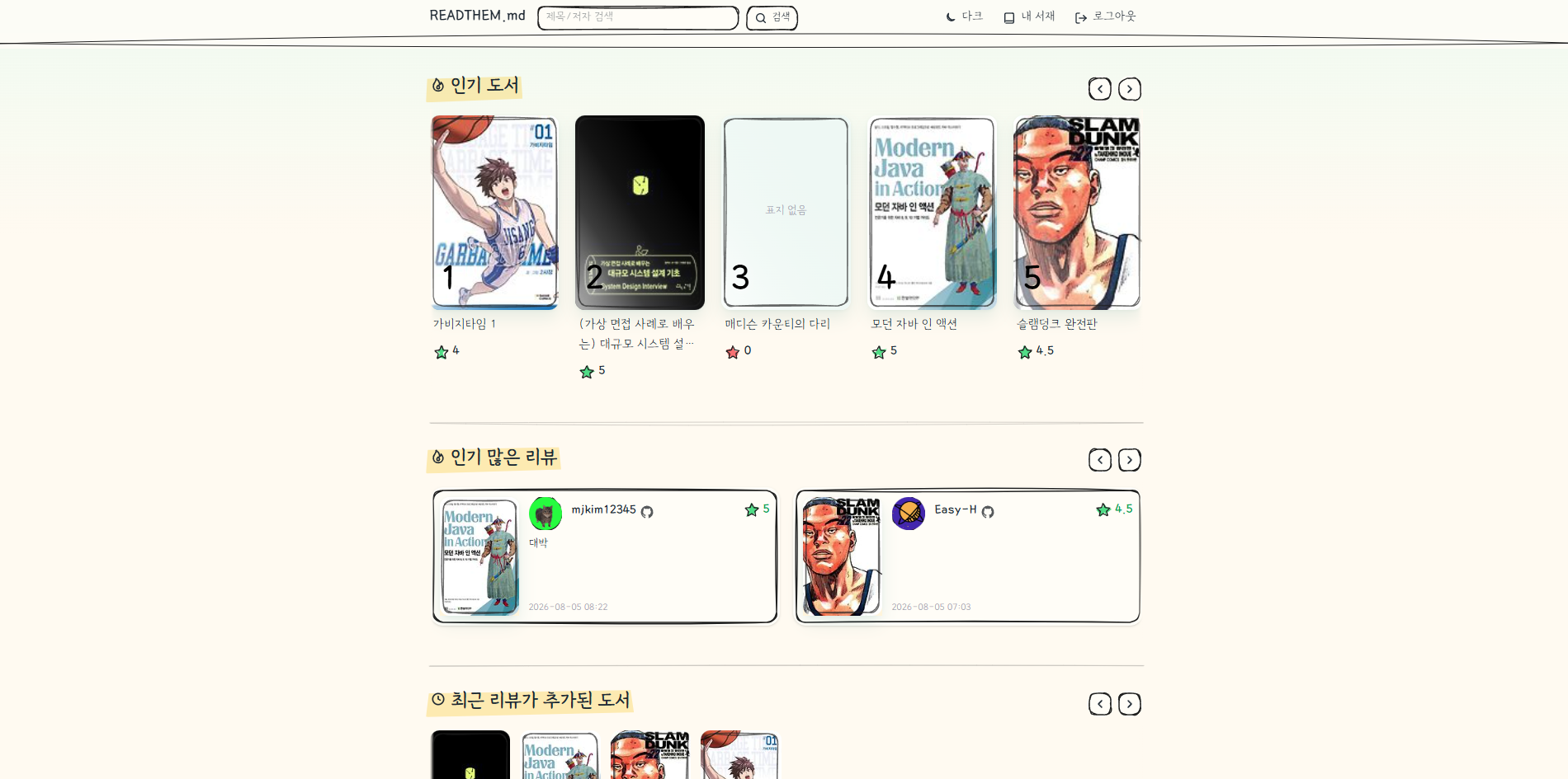 READTHEM.md 메인 페이지