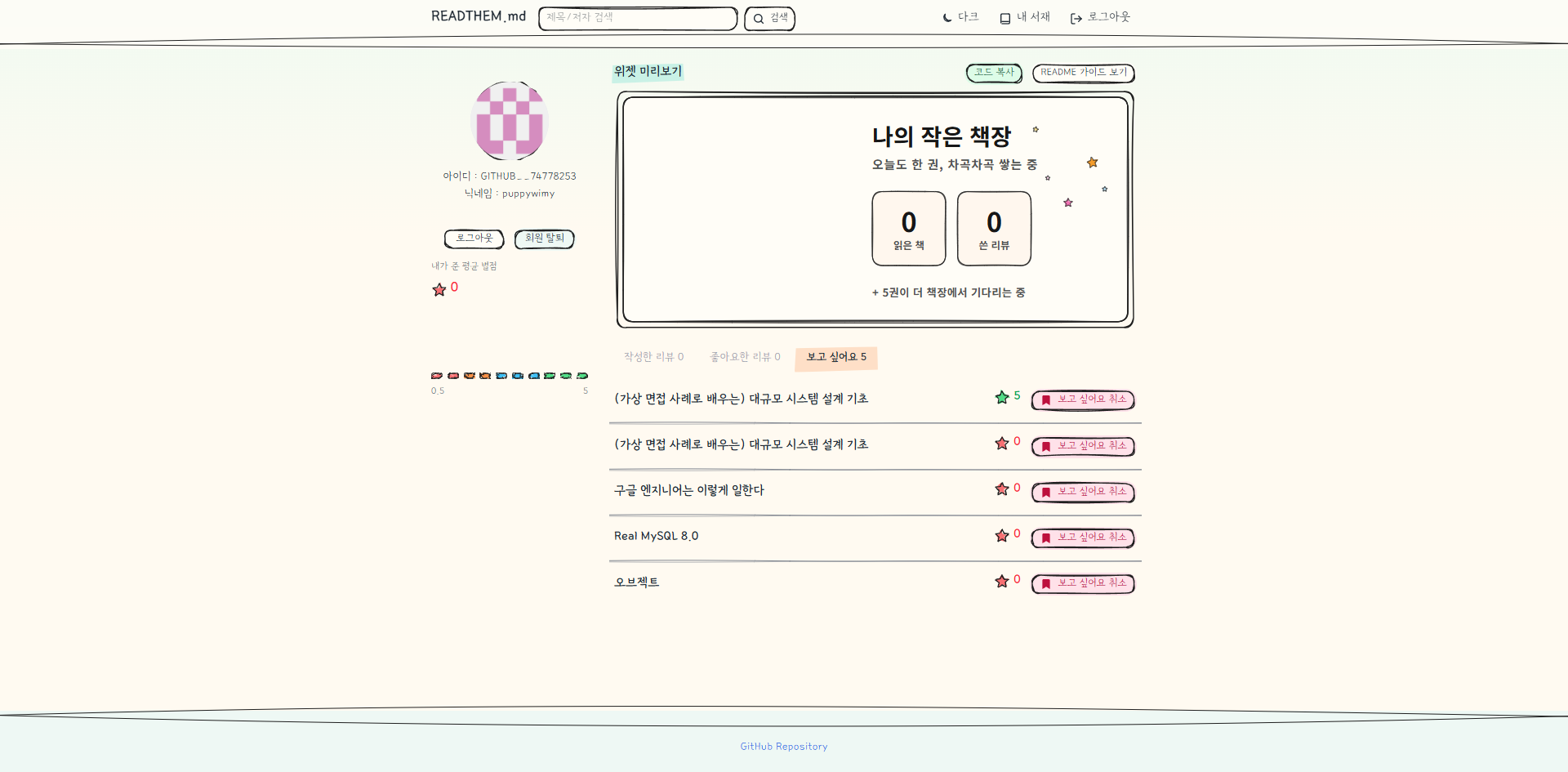 READTHEM.md 내 서재 페이지